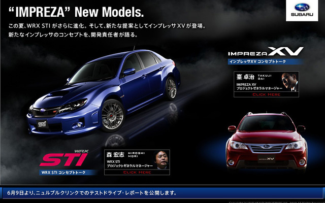 インプレッサ WRX STI 4ドアとXVを告知する公式サイトイメージ