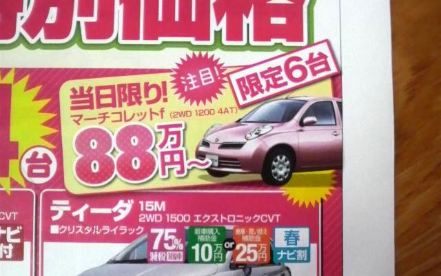 ●マーチコレットf ●栃木日産0285ー56ー1214 ●5/30 ●にこ