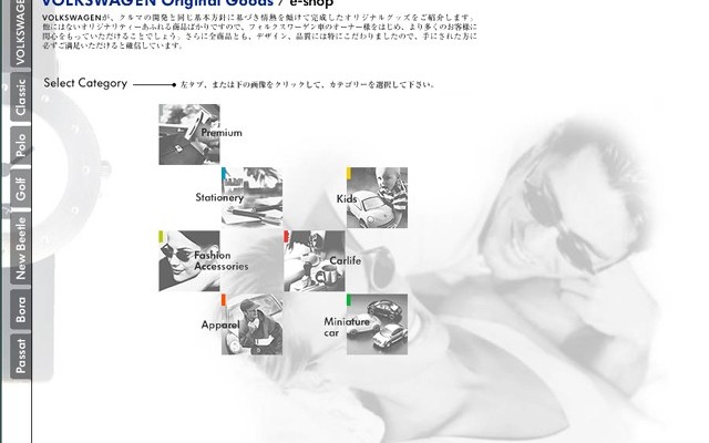 VW、衣類などを扱うショップをWebサイト上に開店