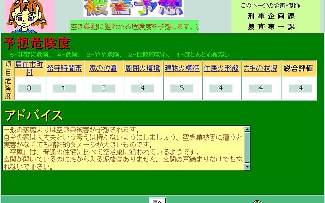 被害予想もあるぞ、青森県警のWebサイトが登場