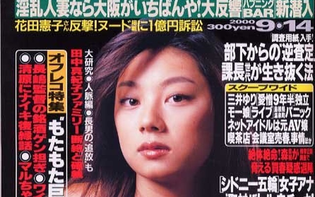 ショールームのオネーさんにアタックしてみたぞ!!---『週刊宝石』
