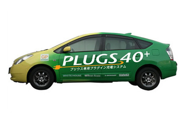 「PLUGS 40＋」を装着した20系プリウス。プラグインハイブリッドに改造することで40kmのEV走行が可能だ