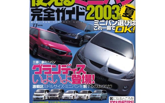 激戦区ミドルサイズ・ミニバンを制するのはどれだ!