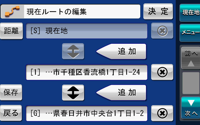 ルートの編集も可能。経由地を追加しながらルートを作り、そのルートを保存することができる。