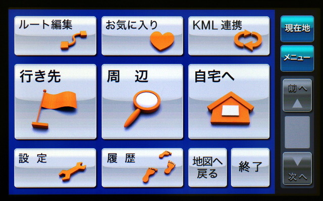基本メニューよく使う目的地系のボタンは大きく表示され、タッチで操作が可能だ