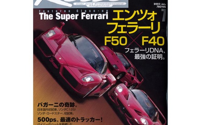 フェラーリDNA、最強の証明