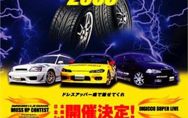 「ダンロップドレスアップミーティング2003」開催