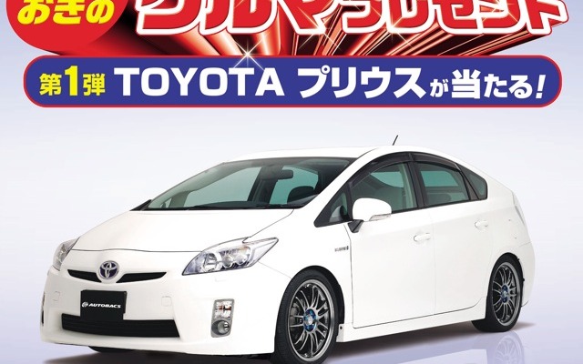トヨタ・プリウス＋装備100万円