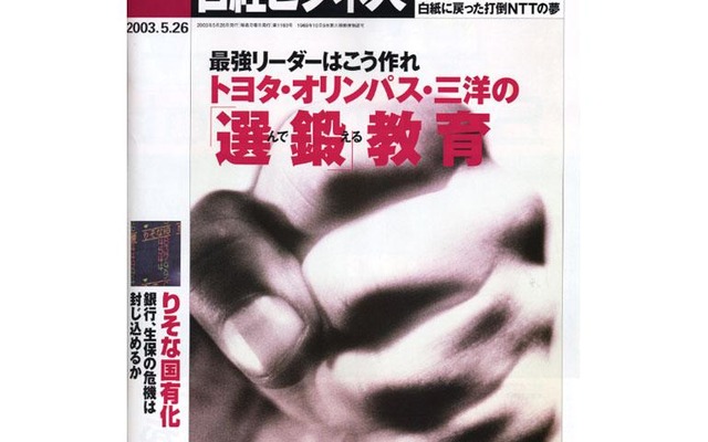 最強リーダーはこう作れ---トヨタの選鍛教育