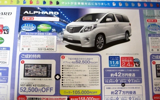 ●アルファード ●香川トヨペット ●レインボー店087-869-8888、香西店087-882-5566、高松東店087-833-3101、アルメ リア花園087-834-5555 他４店 ●6/11〜20 ●松竹梅