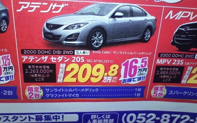 ●アテンザセダン２０Ｓ ●東海マツダ ●一宮店0586-72-8311，中村店052-452-3311他10店 ●6/19，20 ●ＨＩＮ