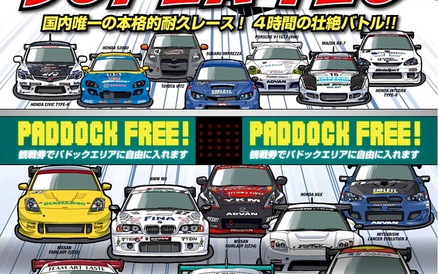 スーパー耐久第4戦ポスター