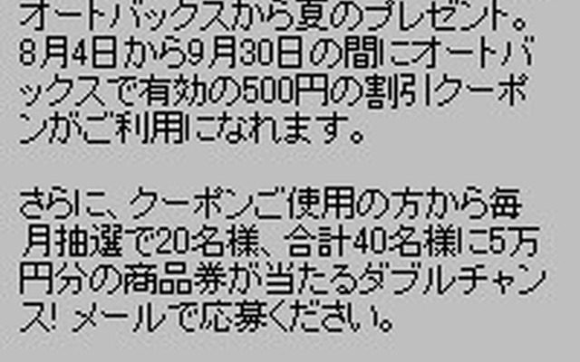 【e燃費サポート日記 その13】『ダブルチャンス』は今がチャンス!