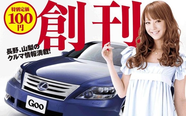 甲信版を創刊
