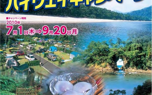 若狭路ハイウェイキャンペーン（リーフレット表紙）