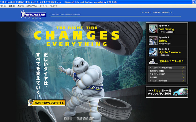 THE RIGHT TIRE CHANGES EVERYTHINGキャンペーンコーナー