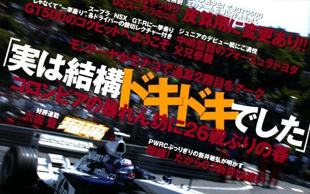 新世代　モントーヤvsライコネンの熱き戦い