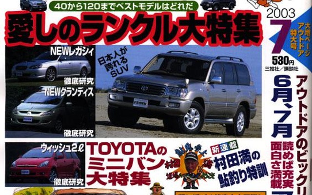 愛しの『ランクル』、歴代ベストモデルはどれだ? ……これだ!
