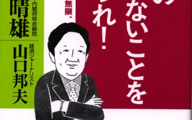 デフレ? 痛みを伴う改革? ……知恵と工夫で出口を探せ!!