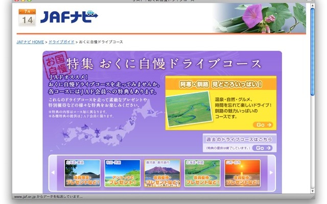 http://www.jaf.or.jp/dguide/okunijiman/index.htm