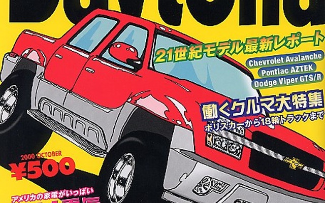 アメリカ家電っていったらやっぱコレ、GEの冷蔵庫---『Daytona』