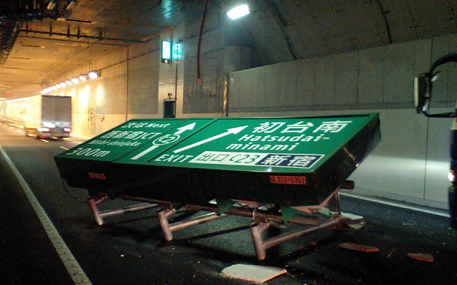 落下した案藍看板（中央環状線・外回り）　提供＝首都高速