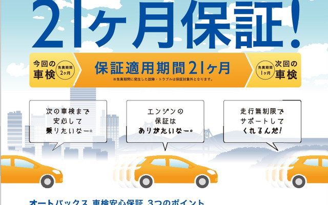 オートバックス車検 安心保証