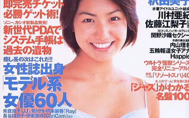 レースクイーンとねるとん、その実態は?---『週刊宝島』