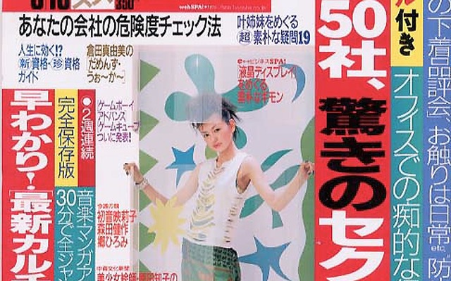 自動車メーカー(イニシャル入り)のセクハラ事情---『SPA!』