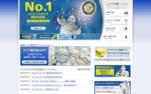 ミシュランストア サイトイメージ