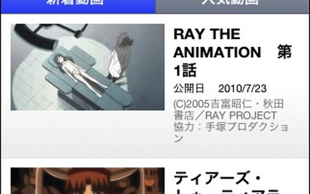 ベータテストサイト、iPhone、iPod touch 向け。（c）吉富昭仁・秋田書店/RAY PROJECT、協力：手塚プロダクション、（c）AQUAPLUS/T3WORKS