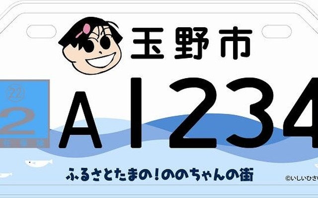 排気量50cc以下のバイクの「ののちゃん」プレート