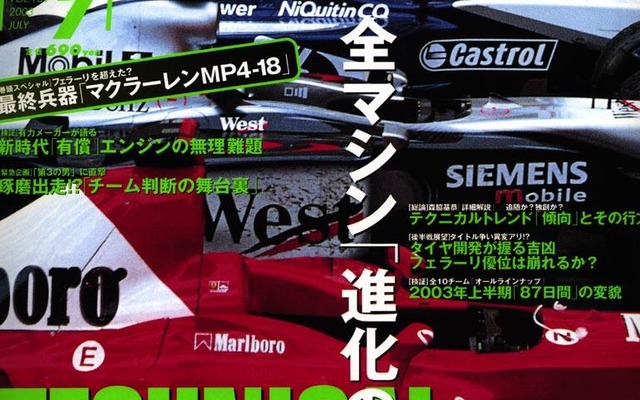F1ワールドに新たな風……。マクラーレンの最終兵器