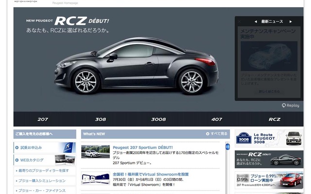 リニューアルした公式ウェブサイトトップページ