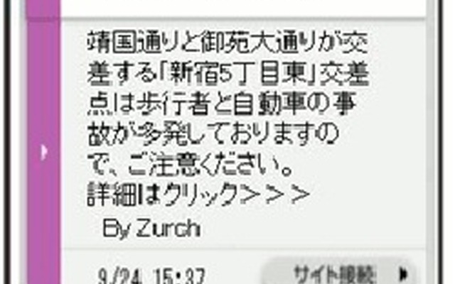 NTTドコモのiコンシェルとGPSを利用し、交通安全情報をリアルタイムに配信する