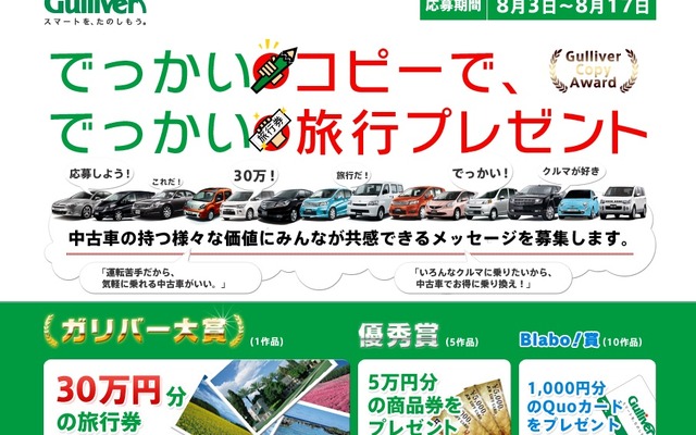 中古車の魅力を表現するコピーをTwitter上で募集する。写真はキャンペーンサイトイメージ