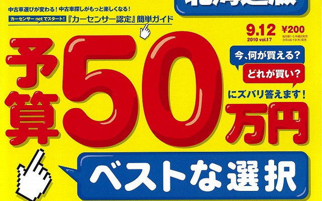 9月12日号