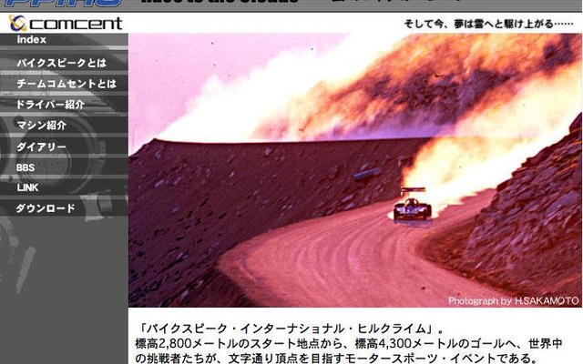 【パイクスピーク】頂点めざせ!…「チャレンジ」公式サイト開設