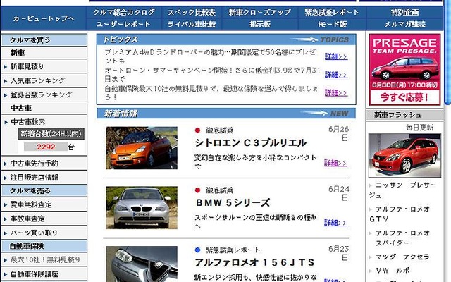 カーポイント、社名も「カービュー」に