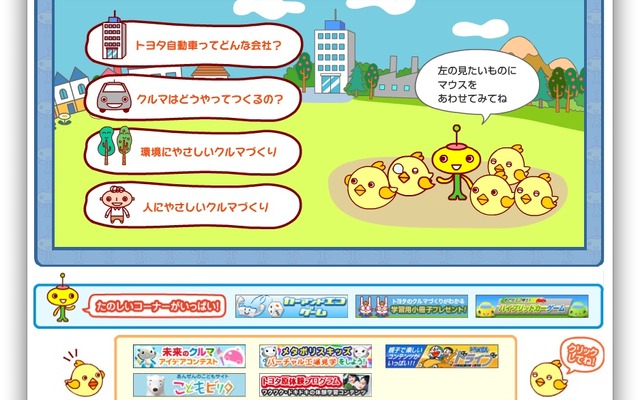 http://www.toyota.co.jp/jp/kids/　『めざせ自動車王　クルマまるわかりブック』の申し込みもここから