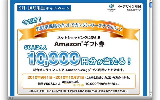 Amazonギフト券 プレゼントキャンペーン