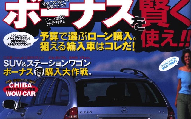 ボーナスどうする?　この時期だから輸入車中古車を試してみる