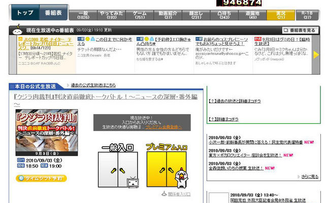 小沢一郎前幹事長が「ニコニコ生放送」に！　生番組で何が語られる!? ニコニコ生放送