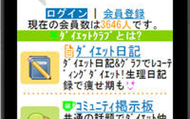 ダイエットクラブ携帯サイト「TOPページ」 ダイエットクラブ携帯サイト「TOPページ」