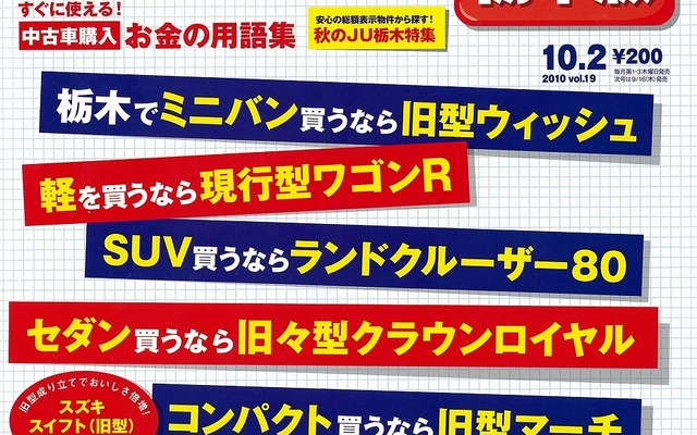 栃木版