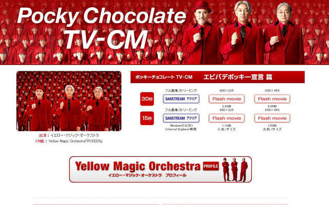 YMOが登場する“テクノ”なポッキー新CMをウェブで公開 新CM公開ページ