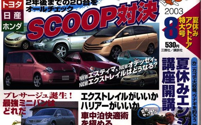 次期エスティマ、オデッセイ、エクストレイル……国産メーカーの勢力予想