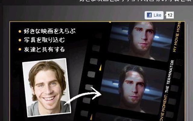 写真を送れば80年代ヒット映画「ターミネーター」などの“出演者”に 写真をアップロードすれば、出演者の顔が自分の顔に