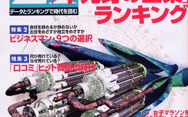 今年も交通事故増加!全ては警察のせい?---『THE21』