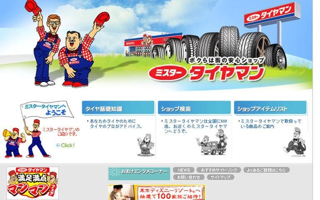 お近くのブリヂストンタイヤ販売店を紹介します…ミスタータイヤマン